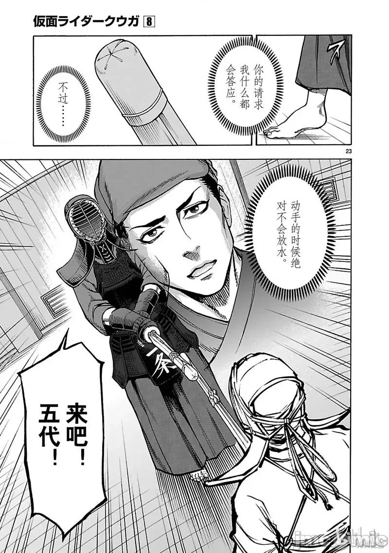 假面骑士空我 假面骑士空我 第33话.zip 第23页