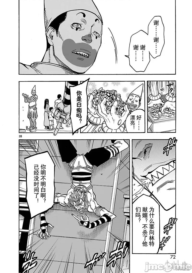 假面骑士空我 假面骑士空我 第33话.zip 第28页