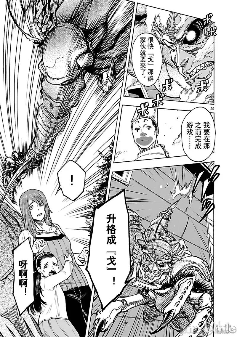 假面骑士空我 假面骑士空我 第33话.zip 第29页