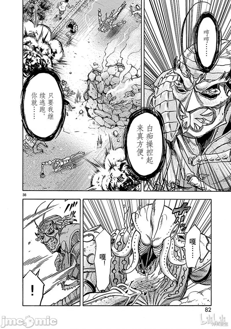 假面骑士空我 假面骑士空我 第33话.zip 第38页