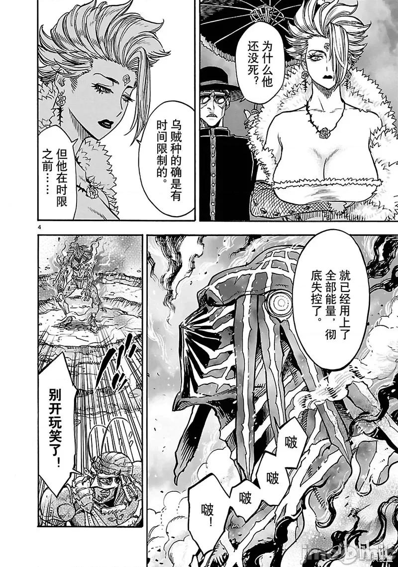 假面骑士空我 假面骑士空我 第34话.zip 第4页