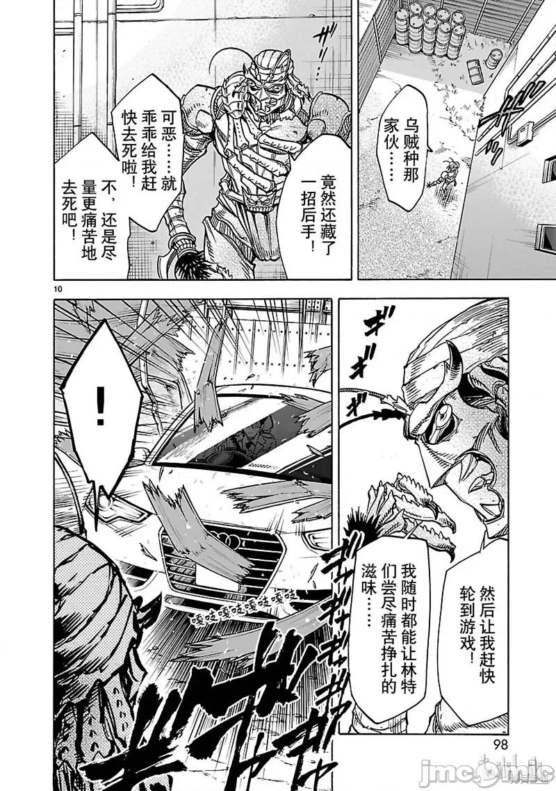 假面骑士空我 假面骑士空我 第34话.zip 第10页