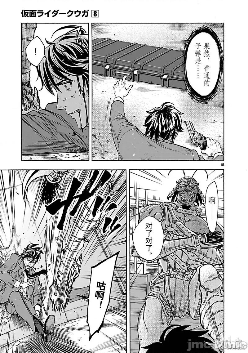 假面骑士空我 假面骑士空我 第34话.zip 第15页
