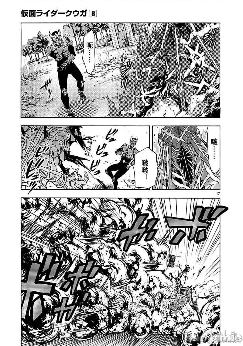 假面骑士空我 假面骑士空我 第34话.zip 第17页