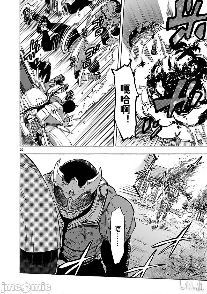 假面骑士空我 假面骑士空我 第34话.zip 第20页