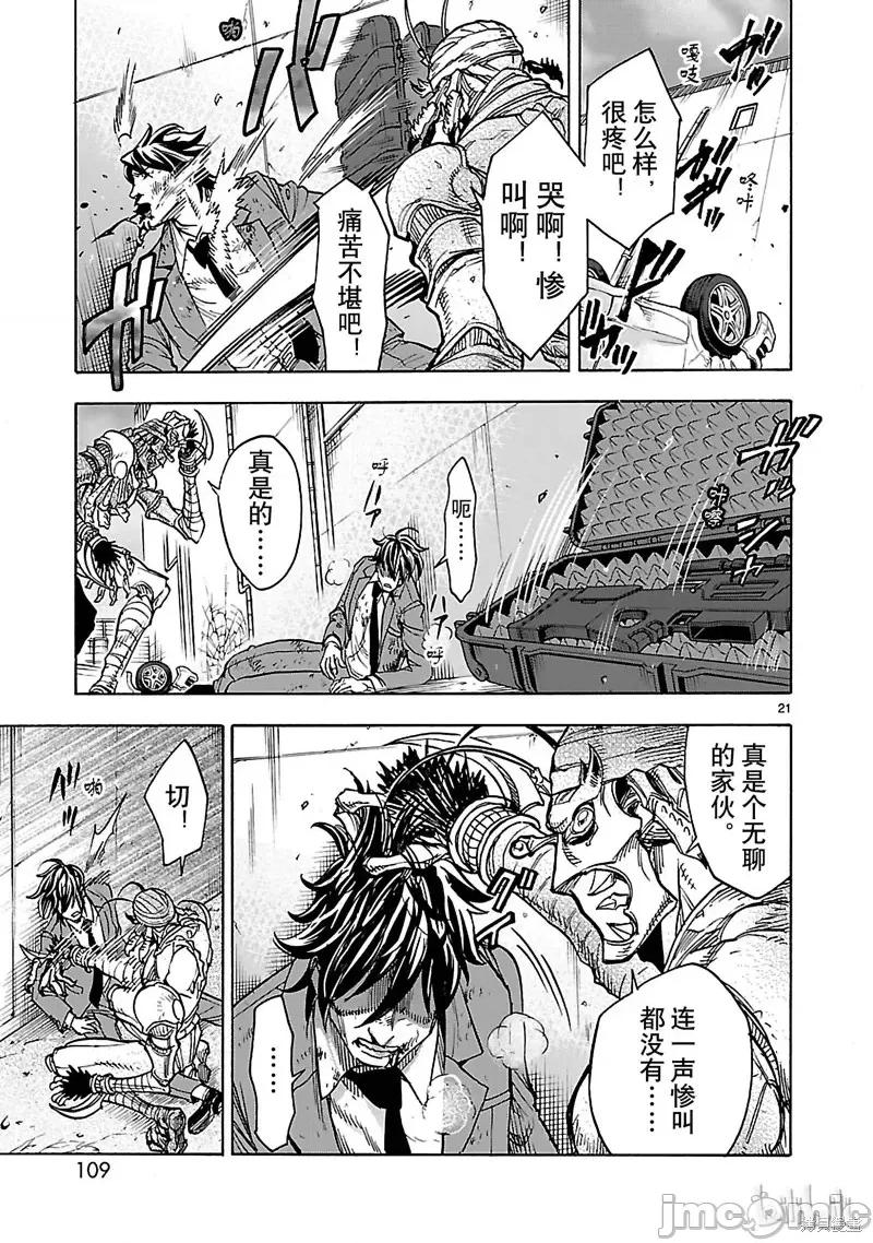 假面骑士空我 假面骑士空我 第34话.zip 第21页