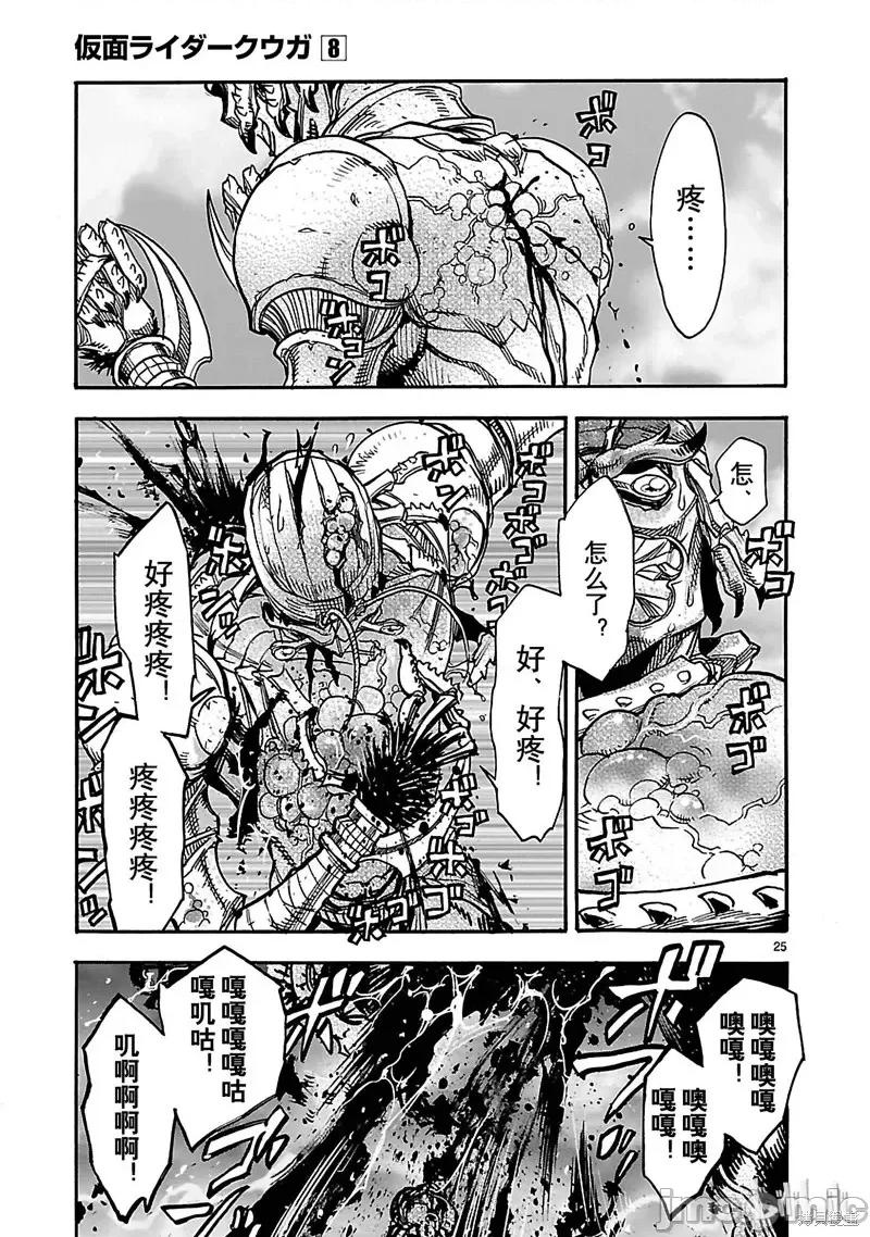 假面骑士空我 假面骑士空我 第34话.zip 第25页