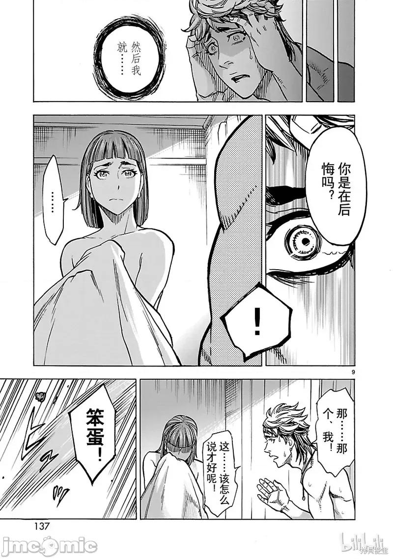 假面骑士空我 假面骑士空我 第35话.zip 第9页