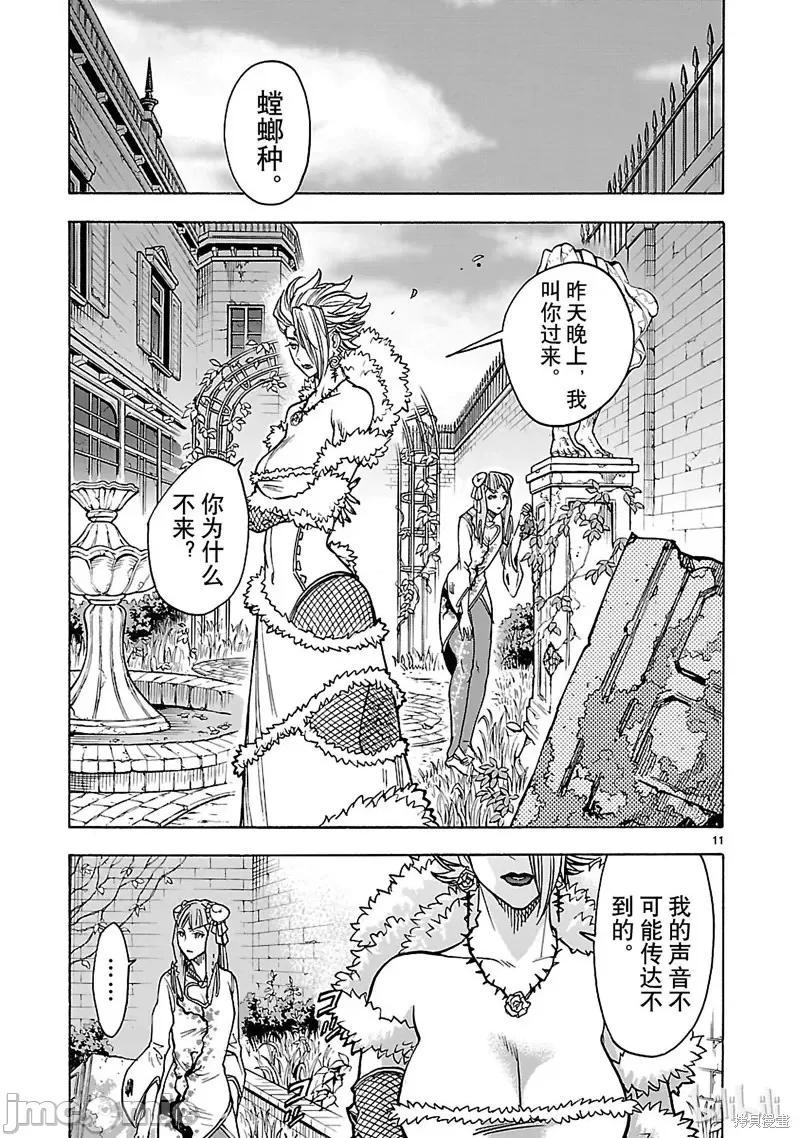 假面骑士空我 假面骑士空我 第35话.zip 第11页