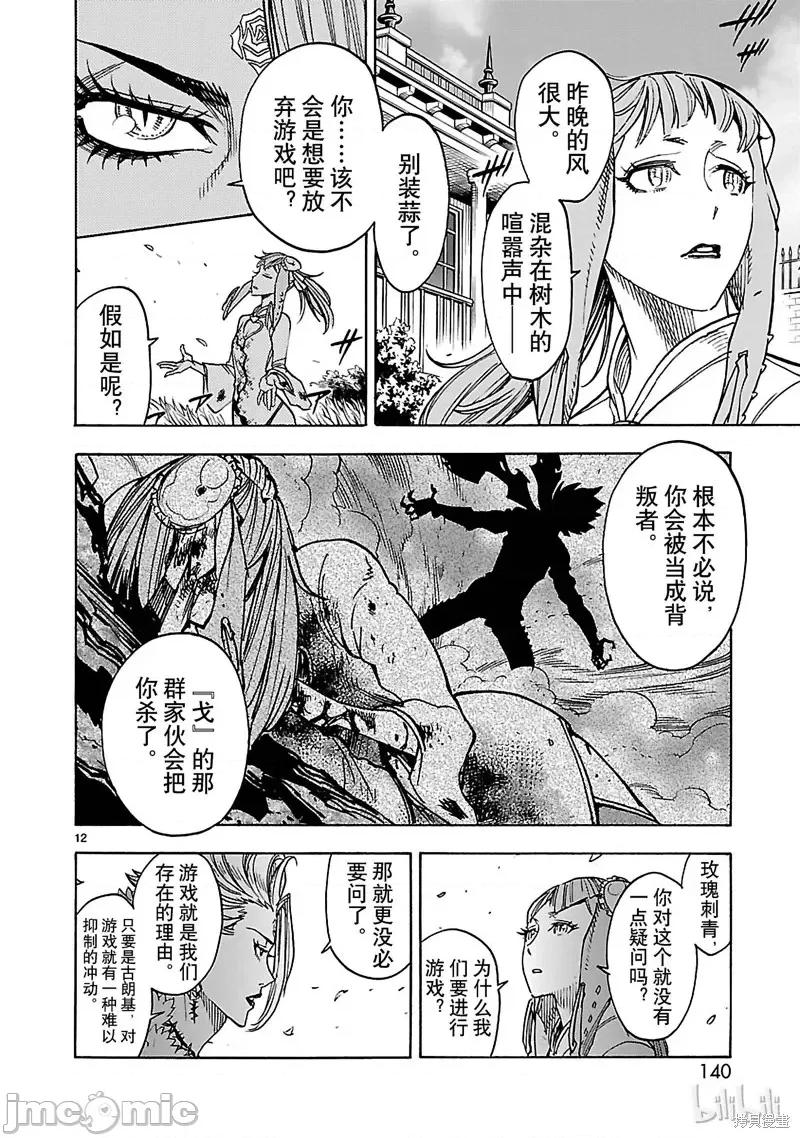 假面骑士空我 假面骑士空我 第35话.zip 第12页
