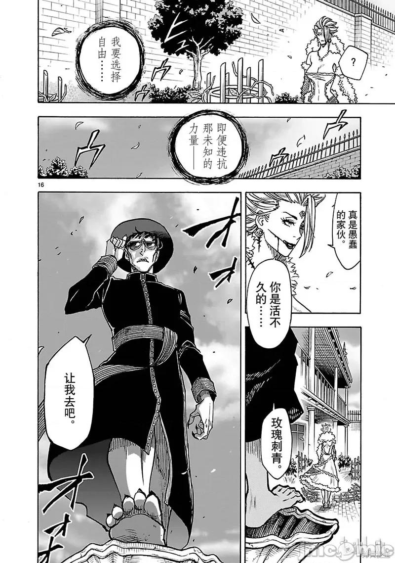 假面骑士空我 假面骑士空我 第35话.zip 第16页