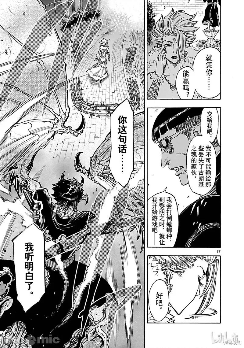 假面骑士空我 假面骑士空我 第35话.zip 第17页