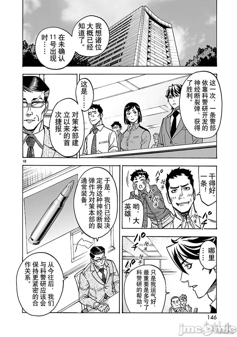假面骑士空我 假面骑士空我 第35话.zip 第18页