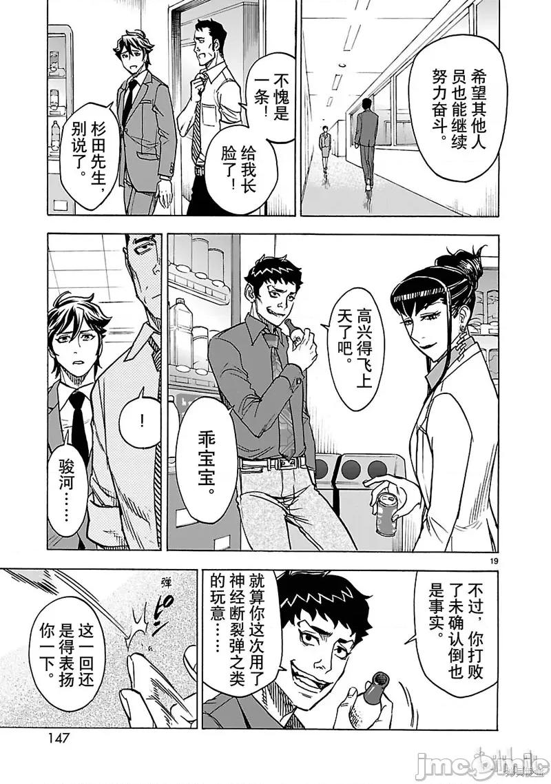 假面骑士空我 假面骑士空我 第35话.zip 第19页