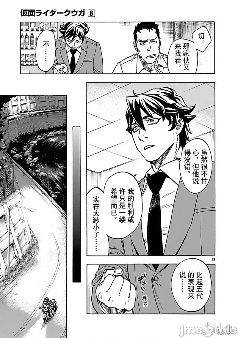 假面骑士空我 假面骑士空我 第35话.zip 第21页