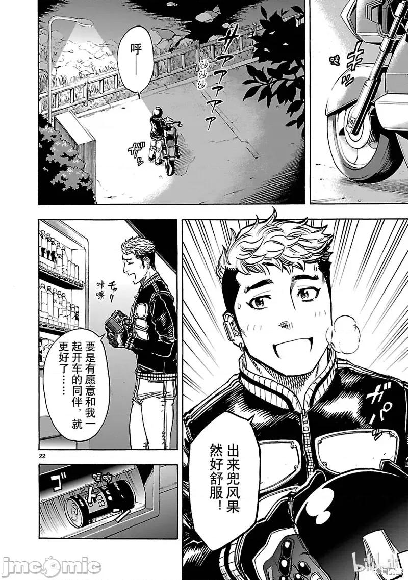 假面骑士空我 假面骑士空我 第35话.zip 第22页
