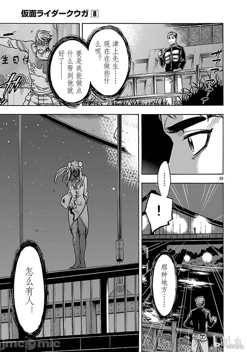 假面骑士空我 假面骑士空我 第35话.zip 第23页