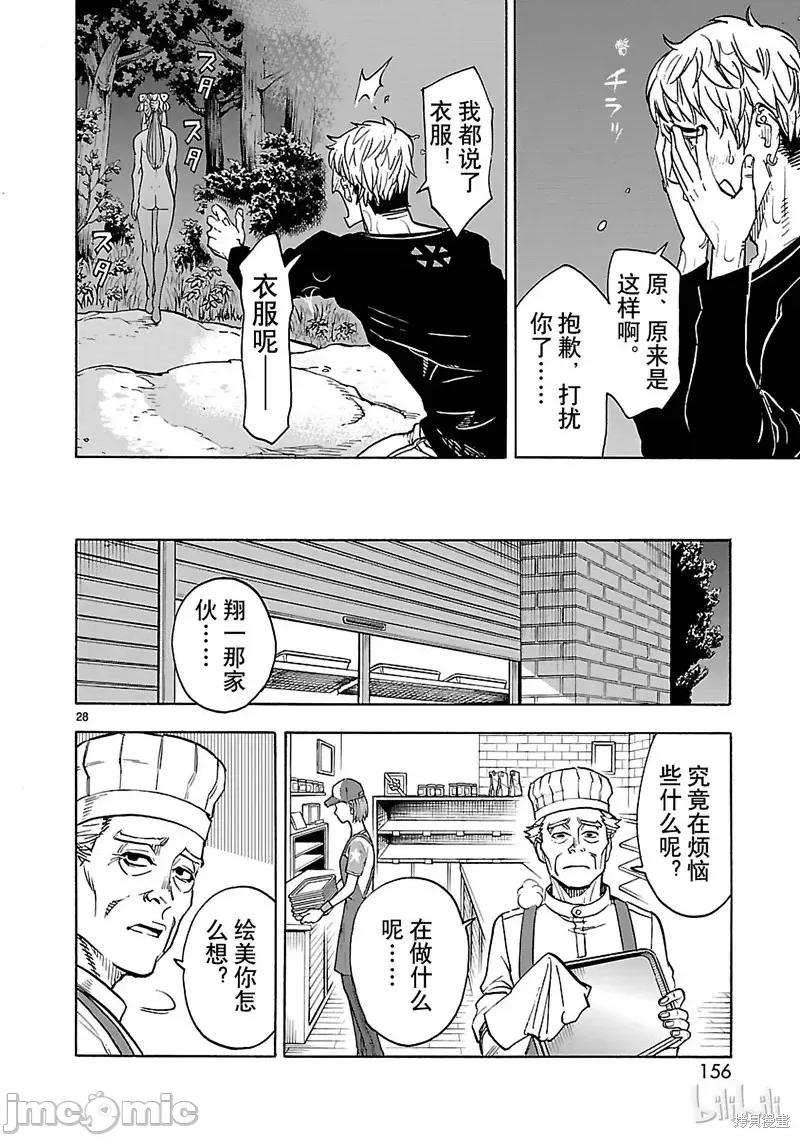 假面骑士空我 假面骑士空我 第35话.zip 第28页