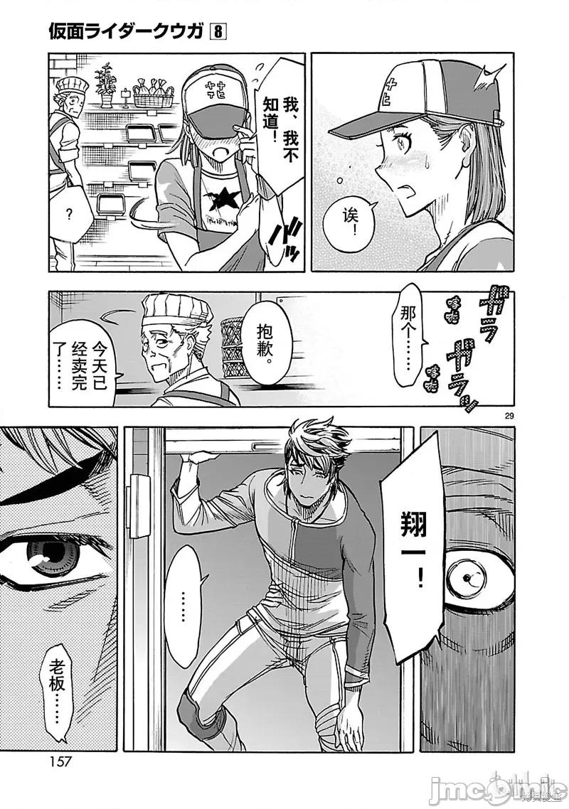 假面骑士空我 假面骑士空我 第35话.zip 第29页