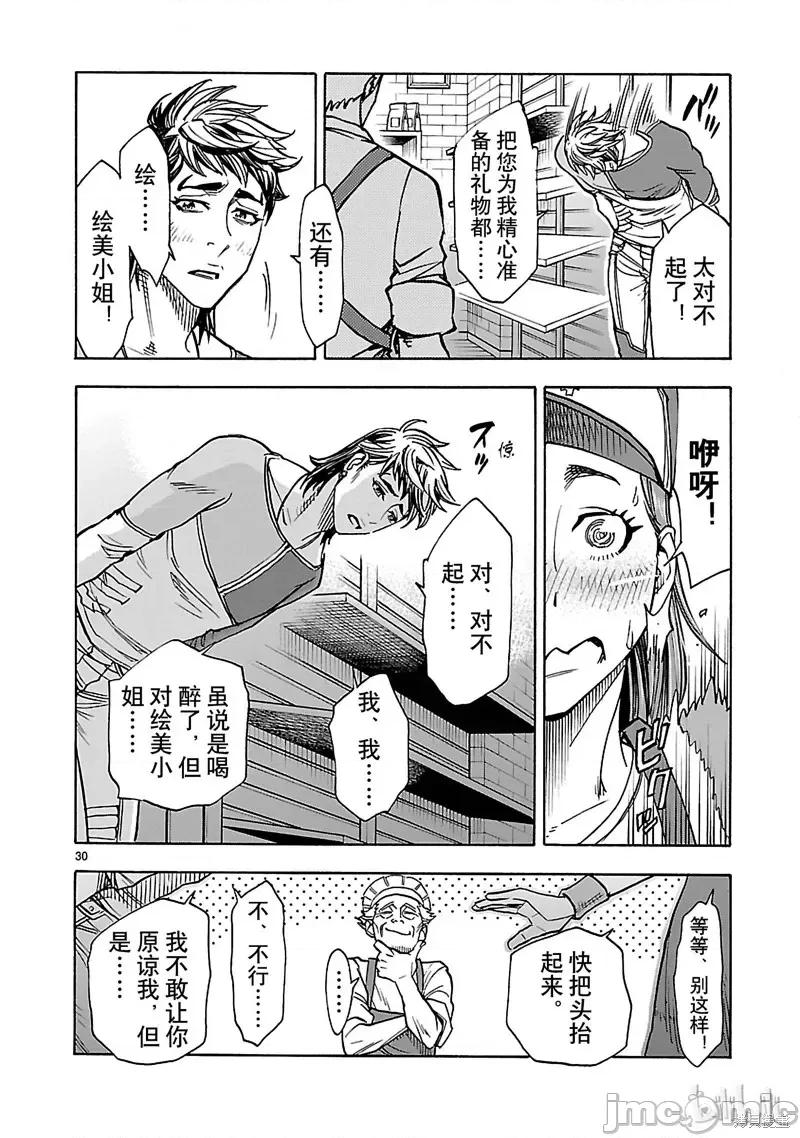 假面骑士空我 假面骑士空我 第35话.zip 第30页