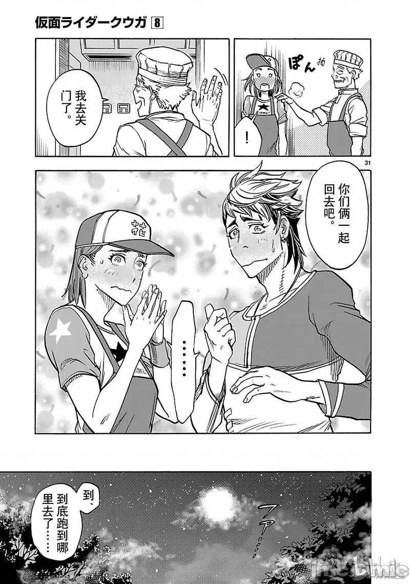 假面骑士空我 假面骑士空我 第35话.zip 第31页