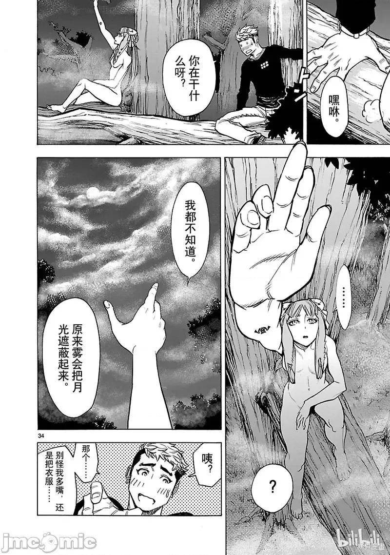 假面骑士空我 假面骑士空我 第35话.zip 第34页