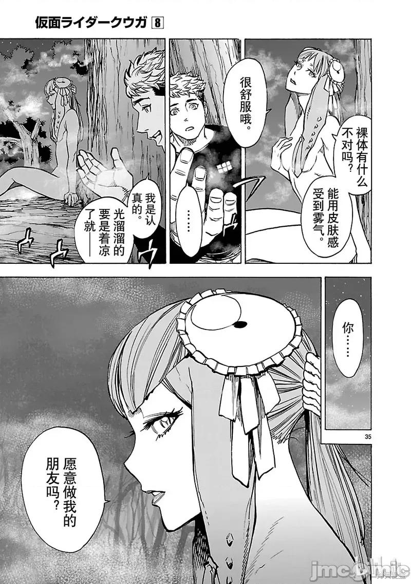 假面骑士空我 假面骑士空我 第35话.zip 第35页