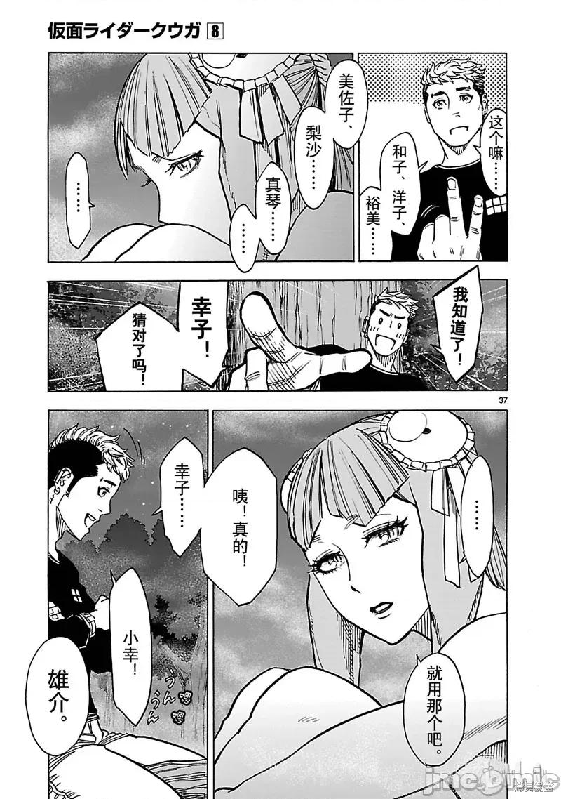 假面骑士空我 假面骑士空我 第35话.zip 第37页