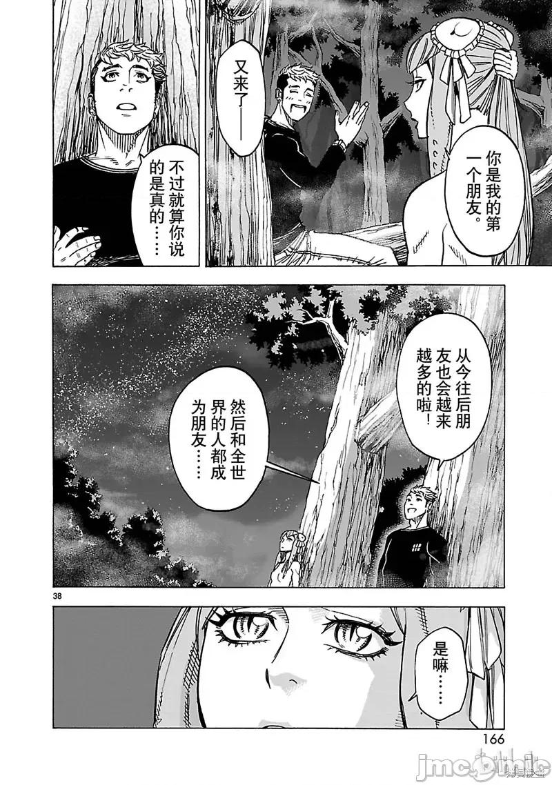 假面骑士空我 假面骑士空我 第35话.zip 第38页
