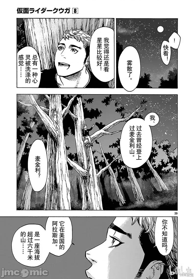 假面骑士空我 假面骑士空我 第35话.zip 第39页