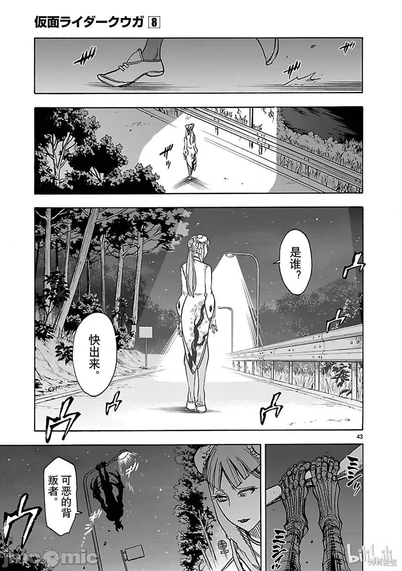 假面骑士空我 假面骑士空我 第35话.zip 第43页