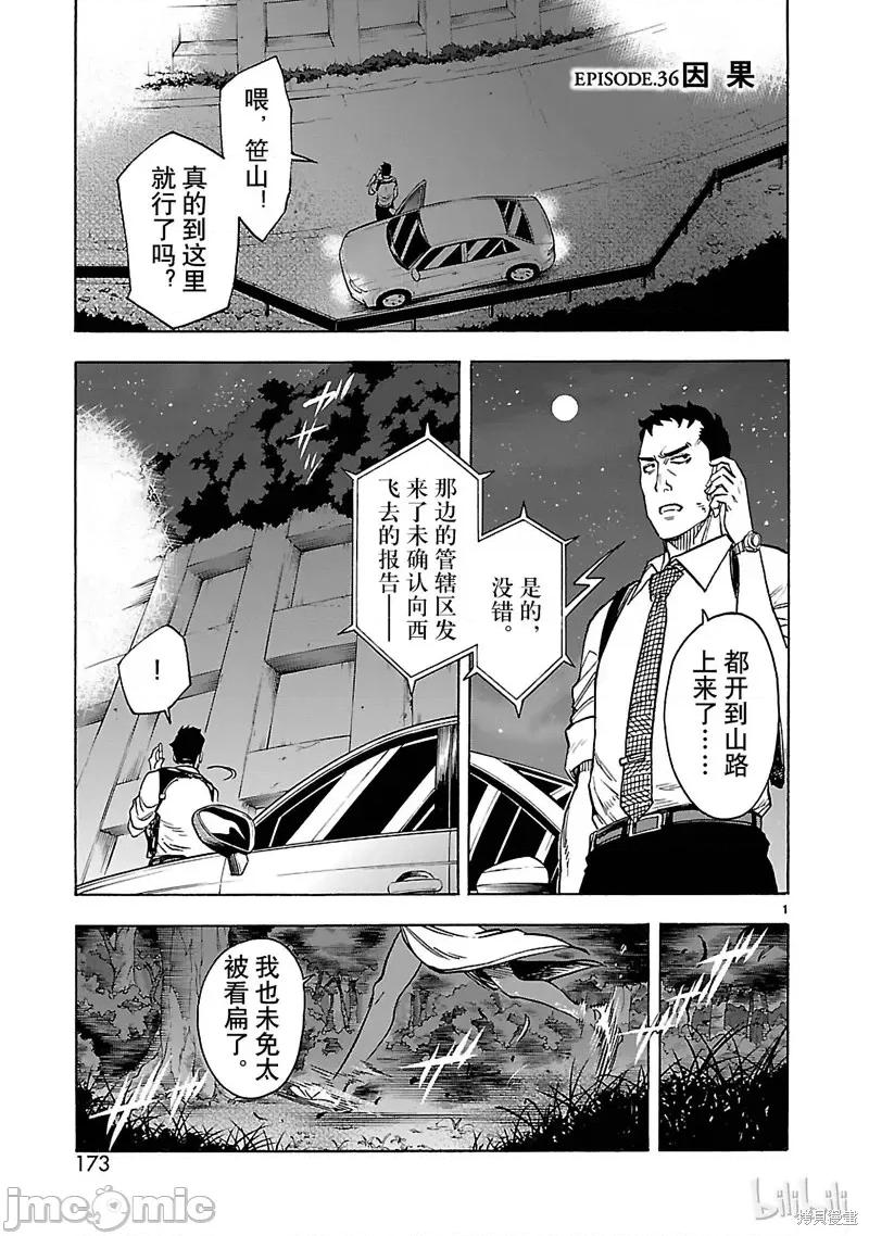 假面骑士空我 假面骑士空我 第36话.zip 第1页