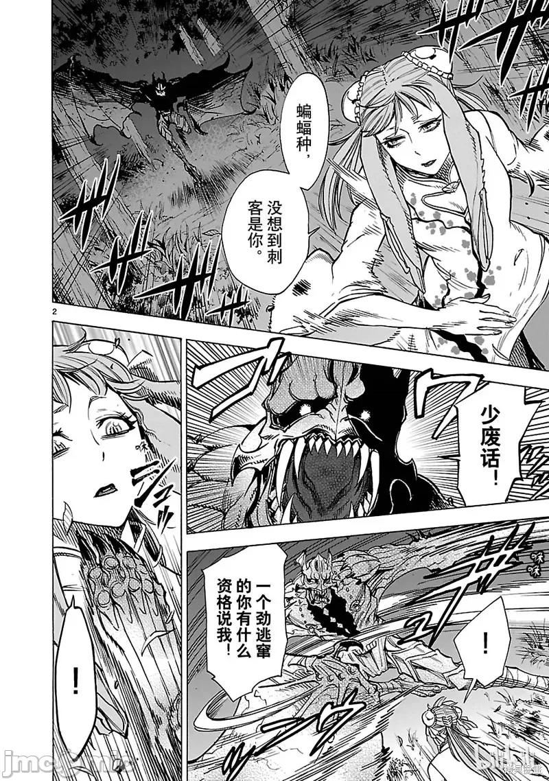 假面骑士空我 假面骑士空我 第36话.zip 第2页