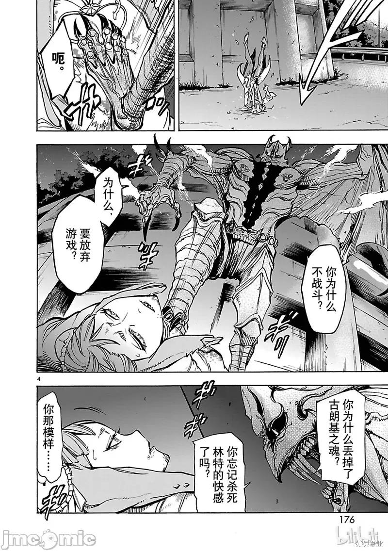 假面骑士空我 假面骑士空我 第36话.zip 第4页