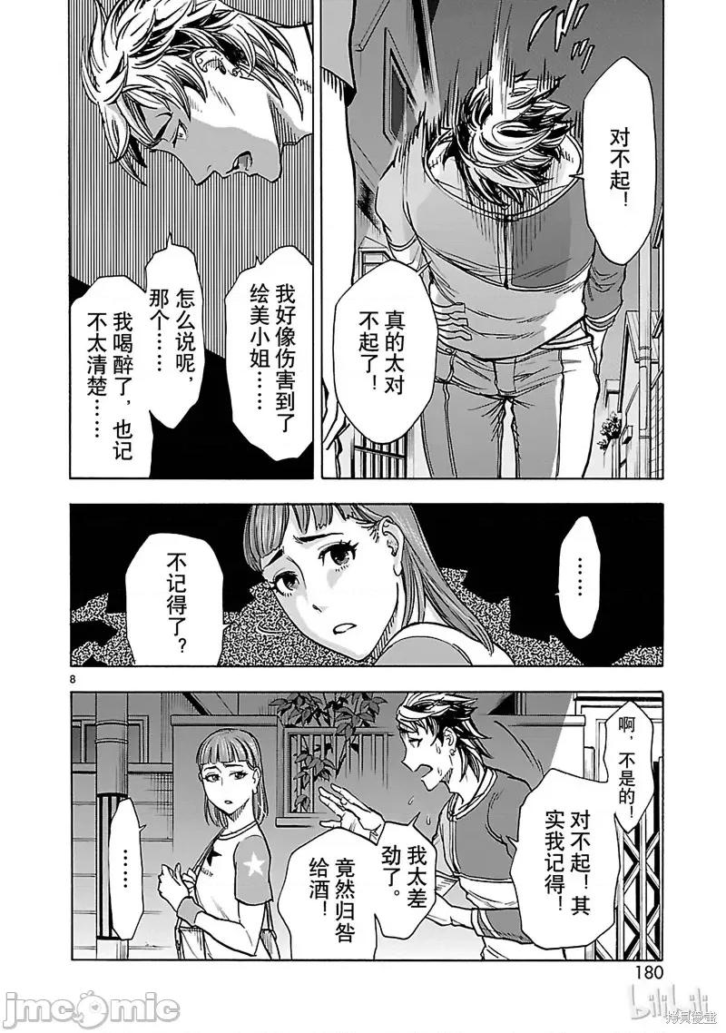 假面骑士空我 假面骑士空我 第36话.zip 第8页
