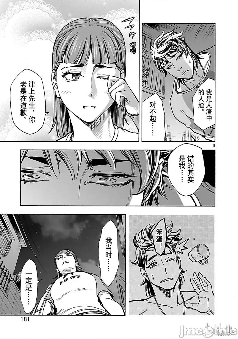假面骑士空我 假面骑士空我 第36话.zip 第9页