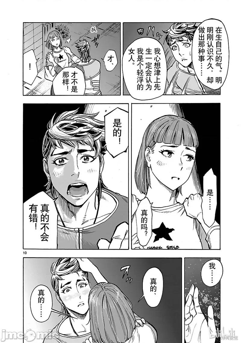 假面骑士空我 假面骑士空我 第36话.zip 第10页