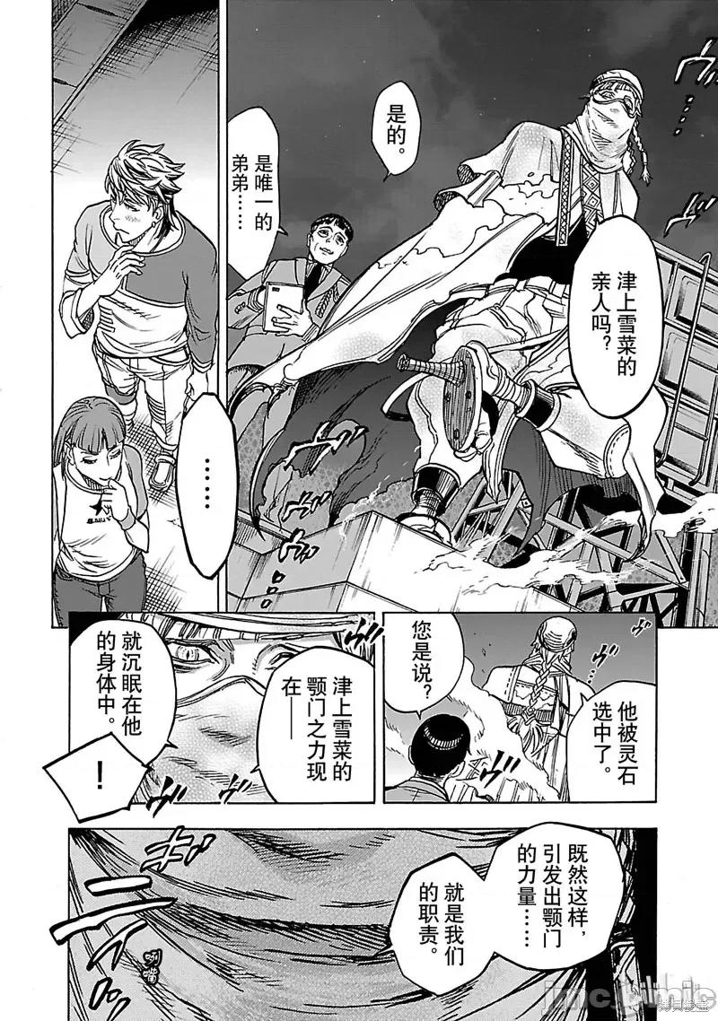 假面骑士空我 假面骑士空我 第36话.zip 第12页