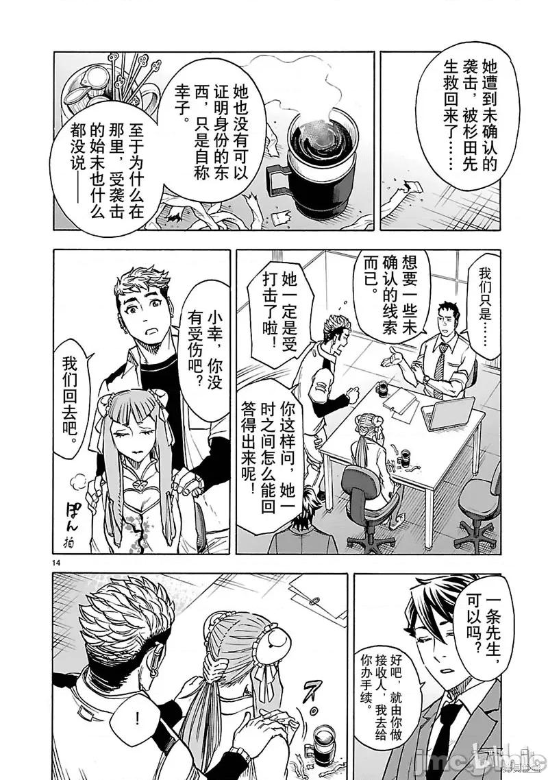 假面骑士空我 假面骑士空我 第36话.zip 第14页