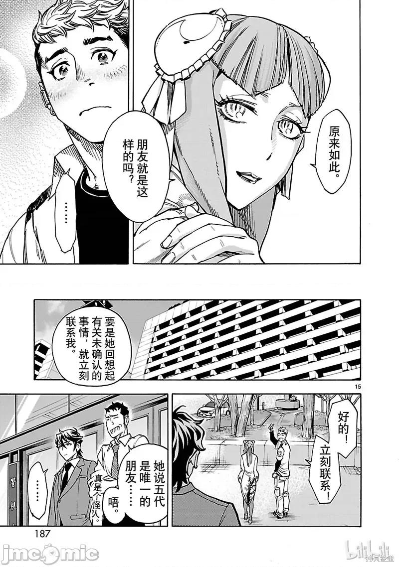 假面骑士空我 假面骑士空我 第36话.zip 第15页