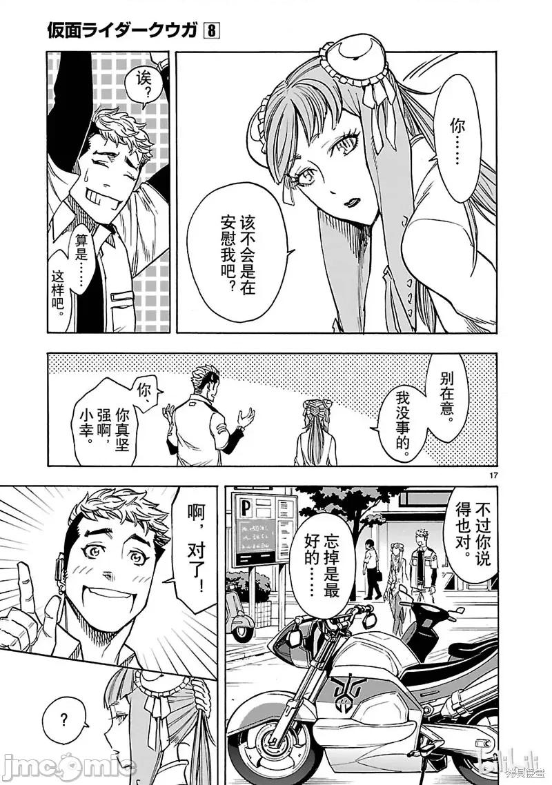 假面骑士空我 假面骑士空我 第36话.zip 第17页