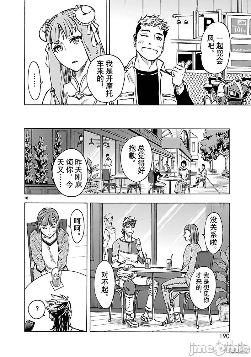 假面骑士空我 假面骑士空我 第36话.zip 第18页