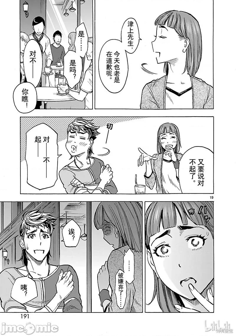 假面骑士空我 假面骑士空我 第36话.zip 第19页