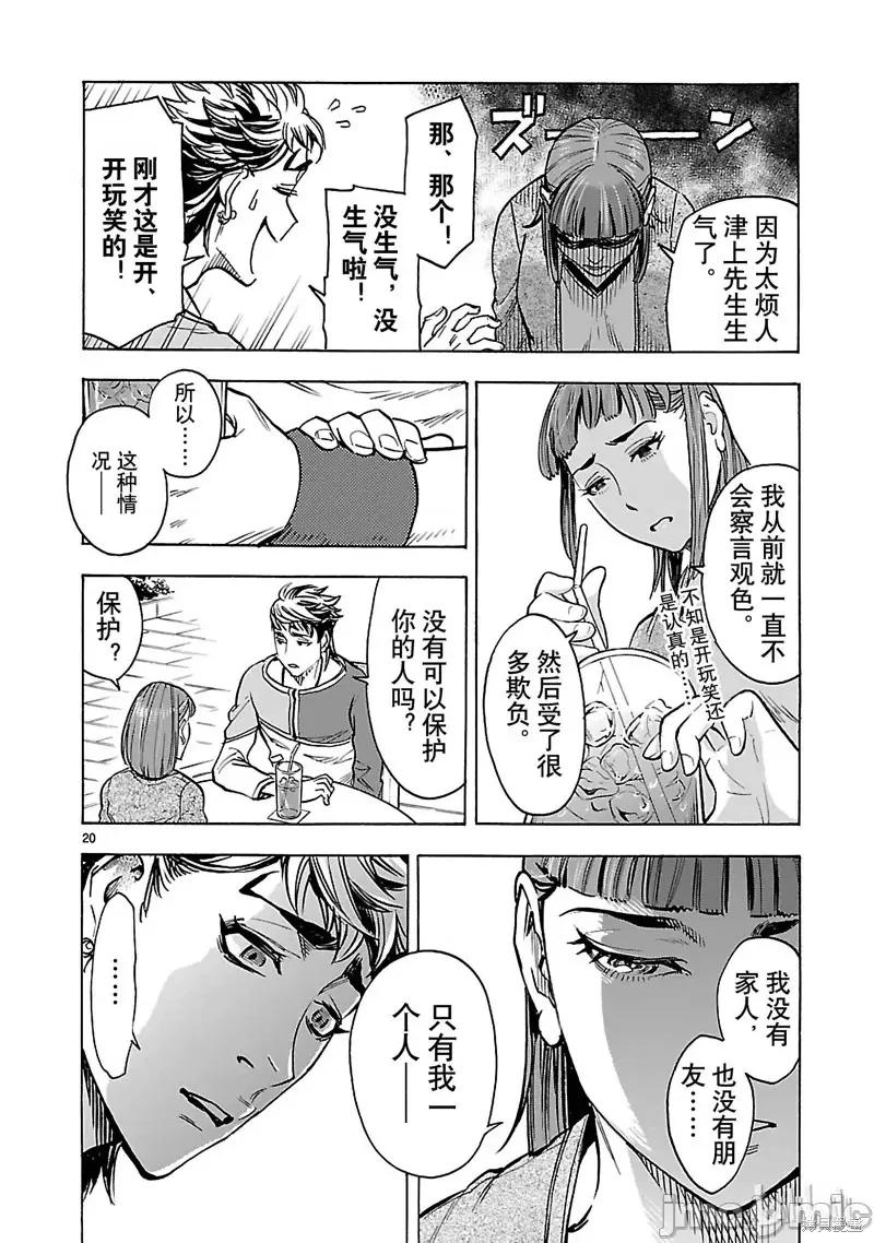 假面骑士空我 假面骑士空我 第36话.zip 第20页