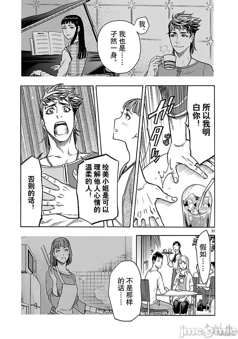 假面骑士空我 假面骑士空我 第36话.zip 第21页