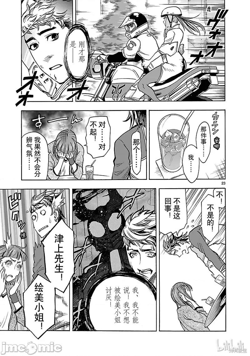 假面骑士空我 假面骑士空我 第36话.zip 第23页