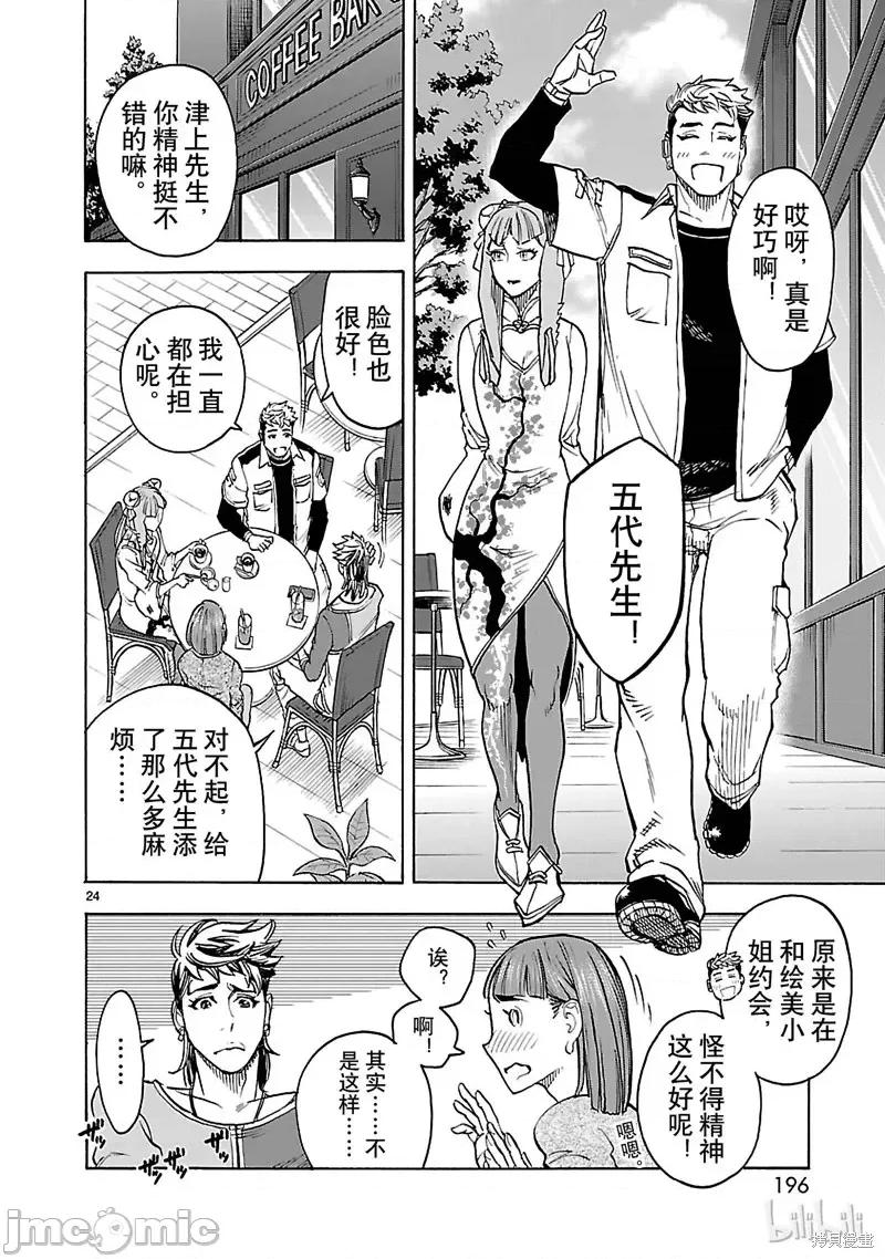 假面骑士空我 假面骑士空我 第36话.zip 第24页
