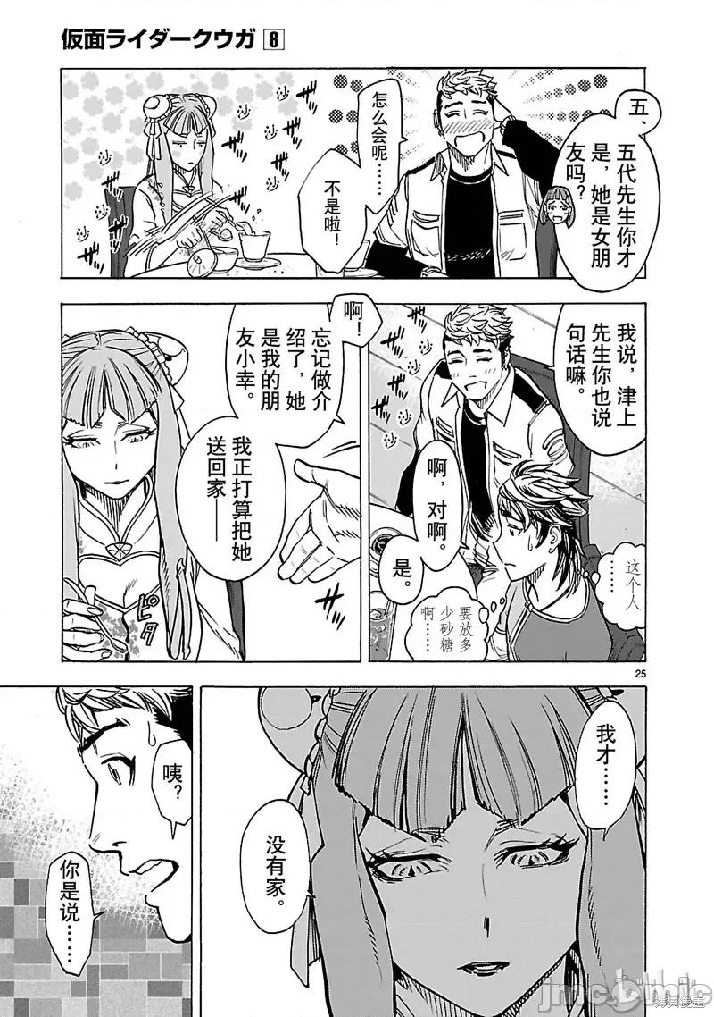 假面骑士空我 假面骑士空我 第36话.zip 第25页