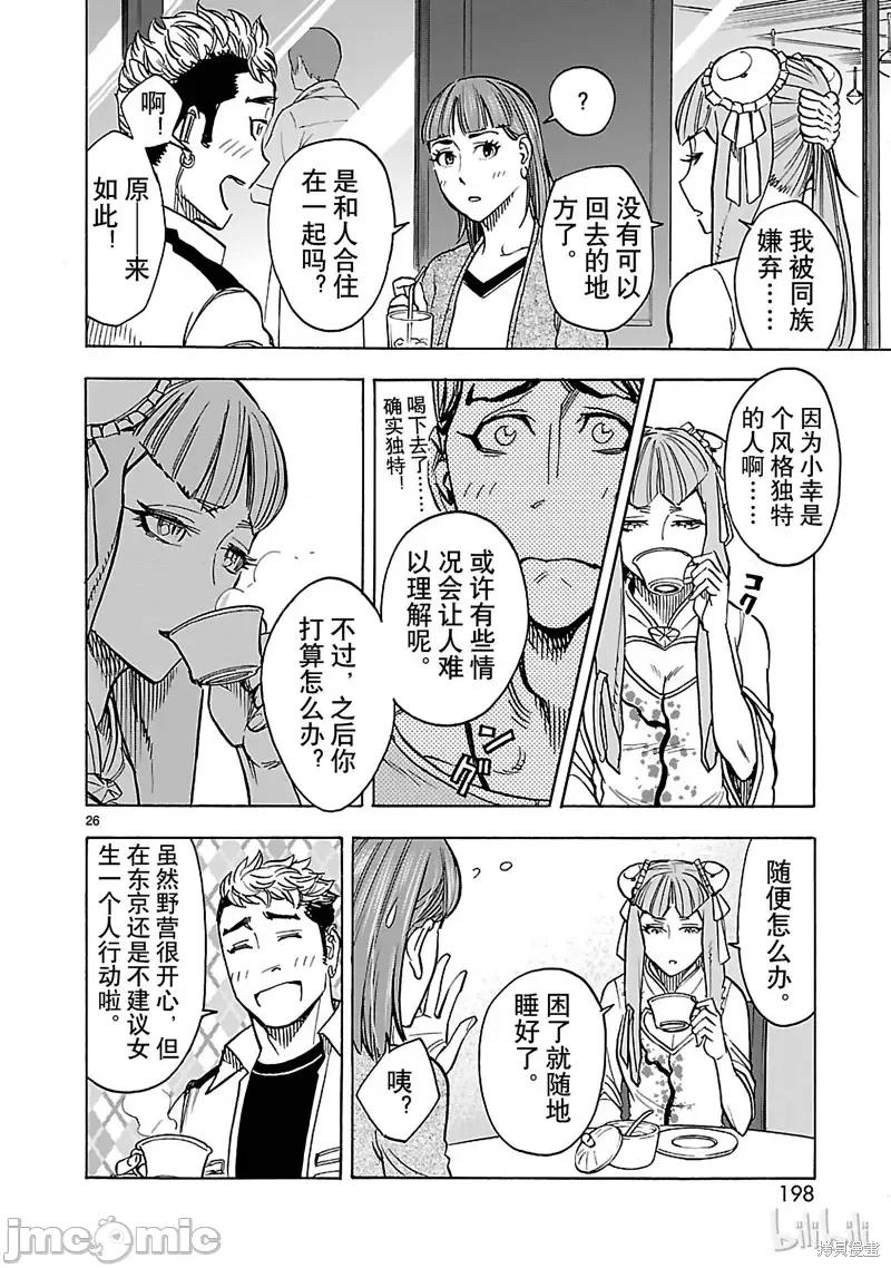 假面骑士空我 假面骑士空我 第36话.zip 第26页