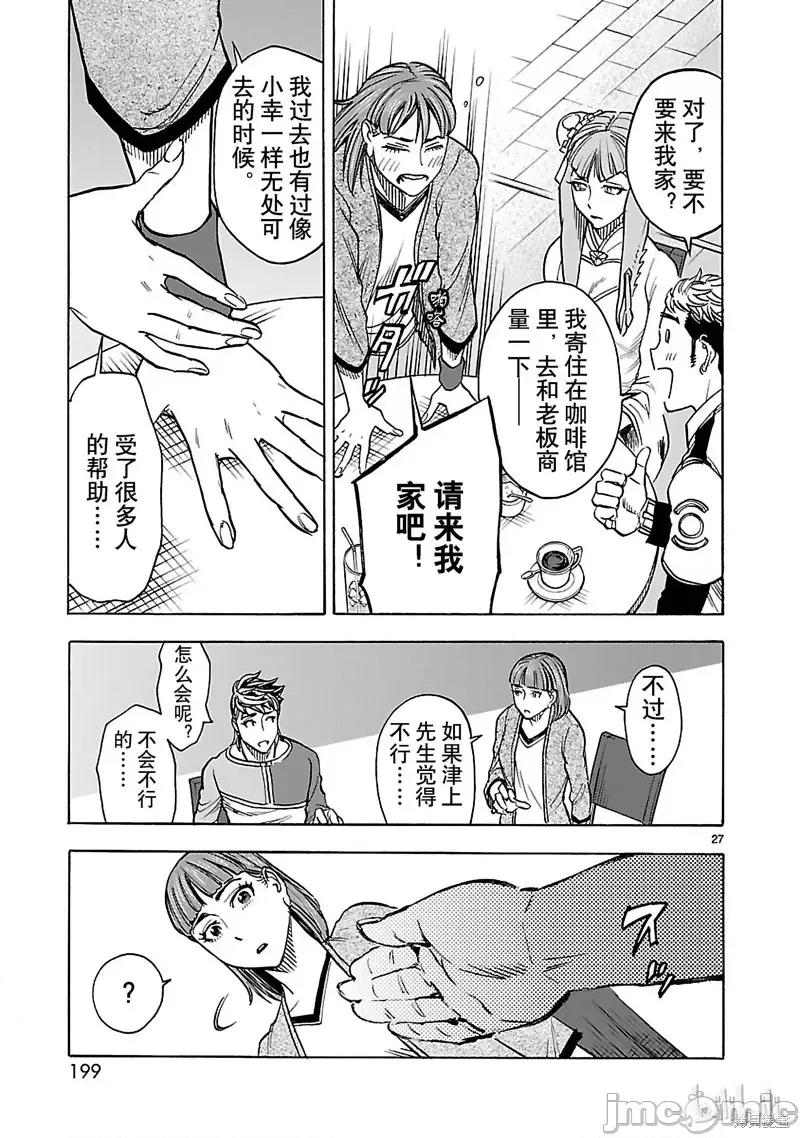 假面骑士空我 假面骑士空我 第36话.zip 第27页